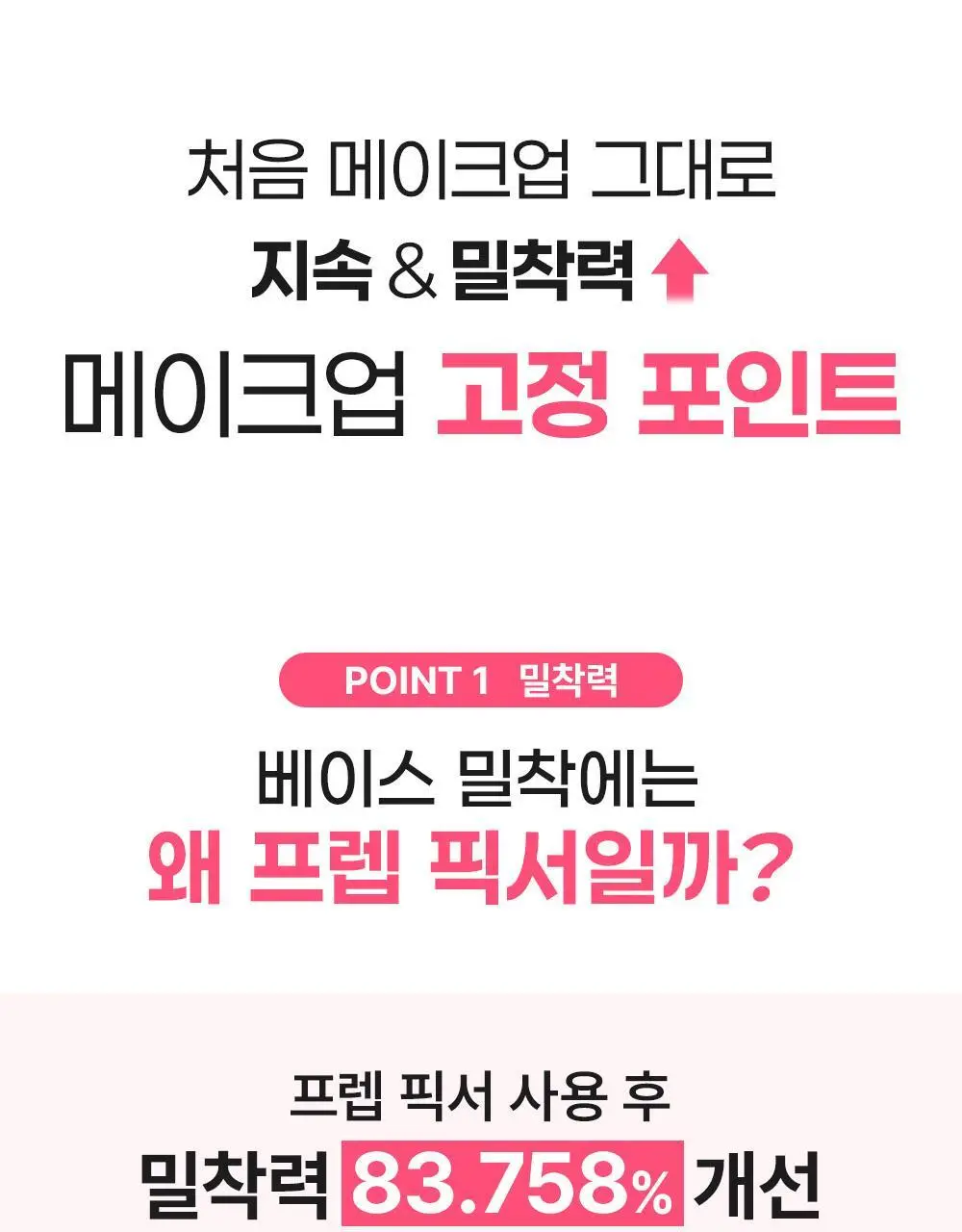 [OY단독기획] 쏘내추럴 올 데이 페이스 프렙 픽서 30ml 기획 (+픽서 20ml) 상세페이지 15